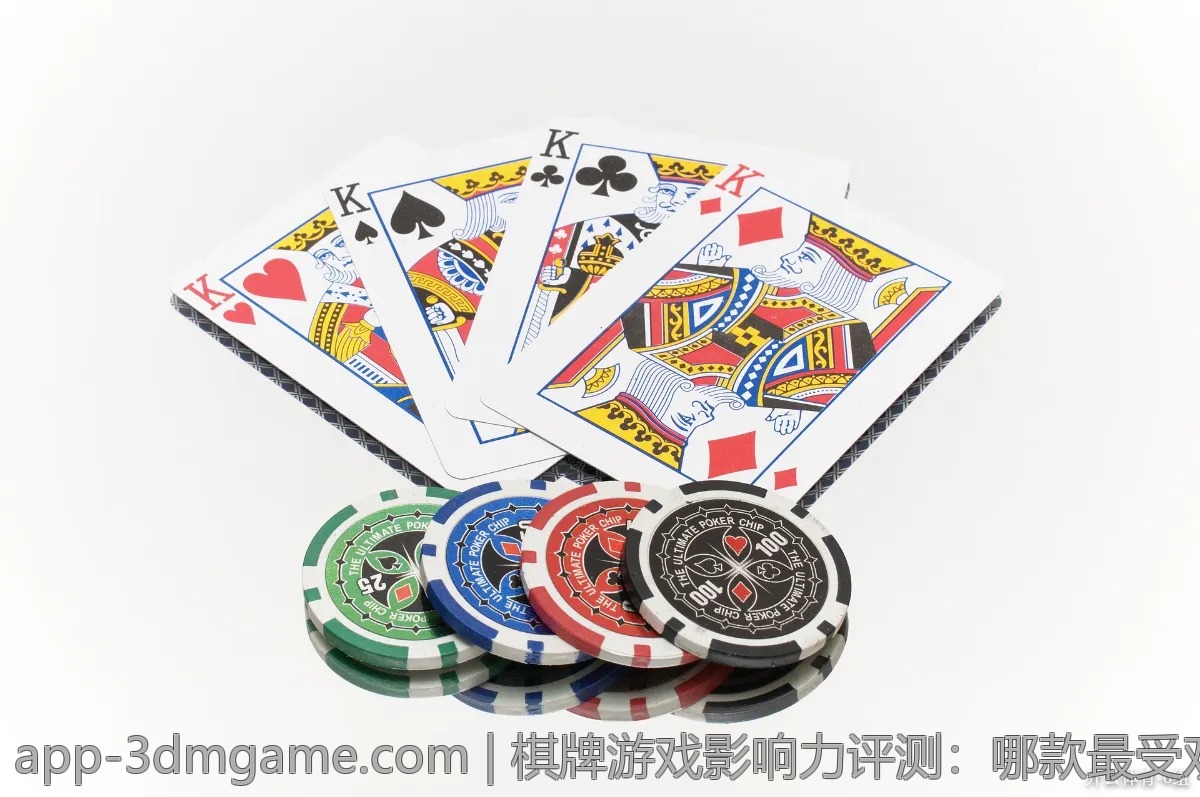 棋牌游戏影响力评测：哪款最受欢迎？