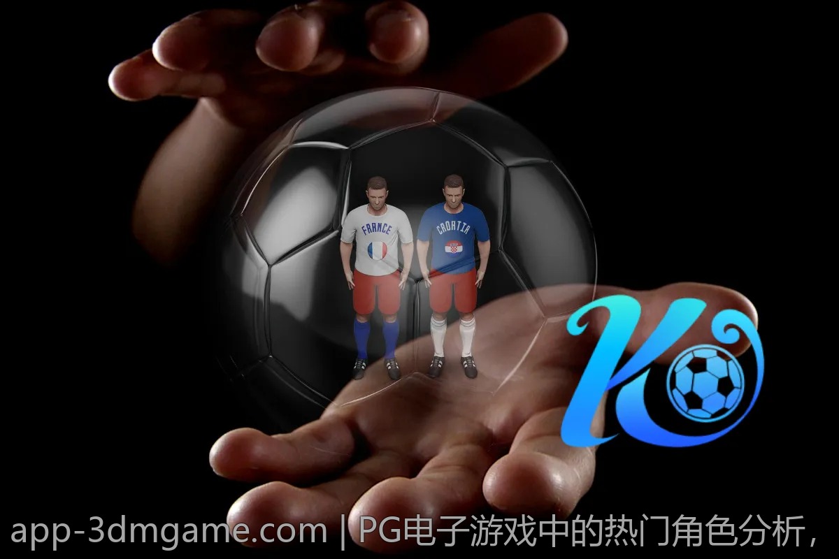 PG电子游戏中的热门角色分析，你最喜欢哪个？